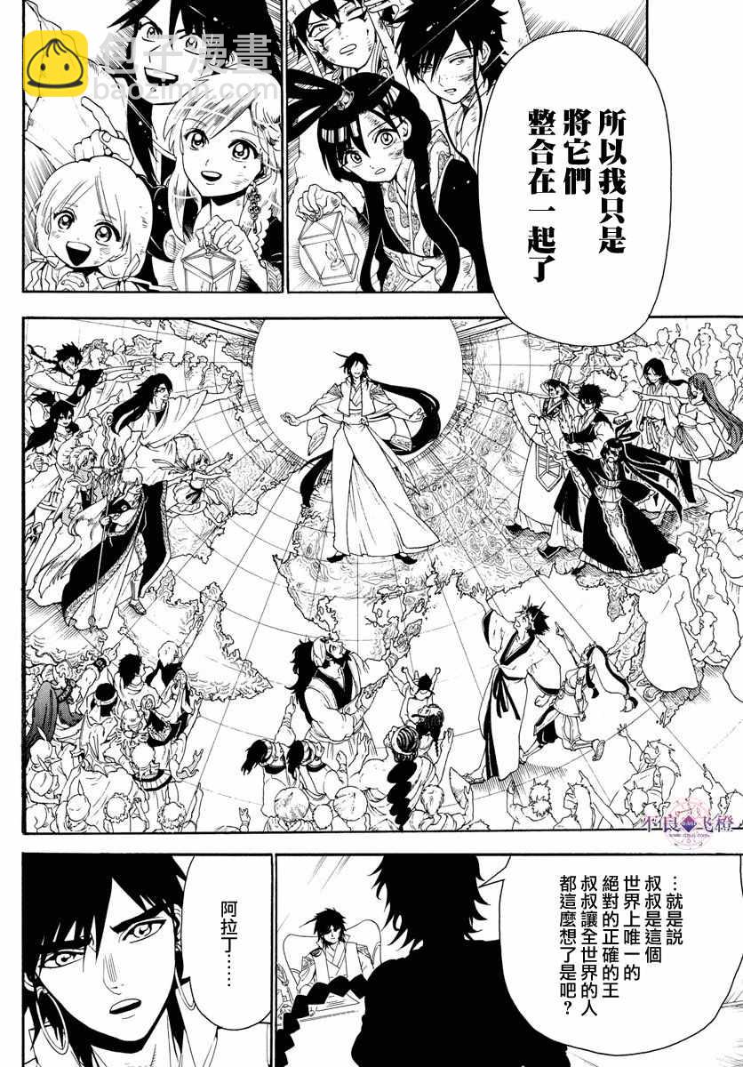 🍟魔笛MAGI 第328话 第14页