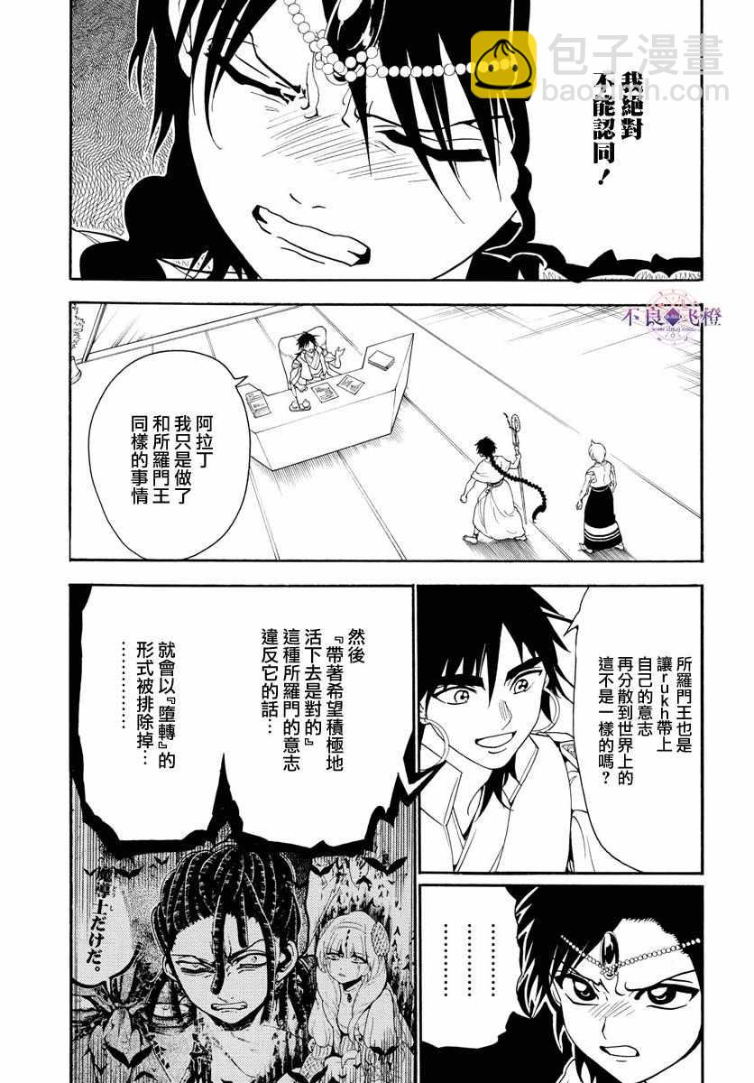 🍟魔笛MAGI 第328话 第15页