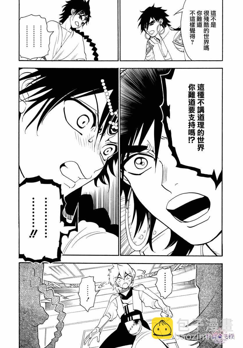 🍟魔笛MAGI 第328话 第16页