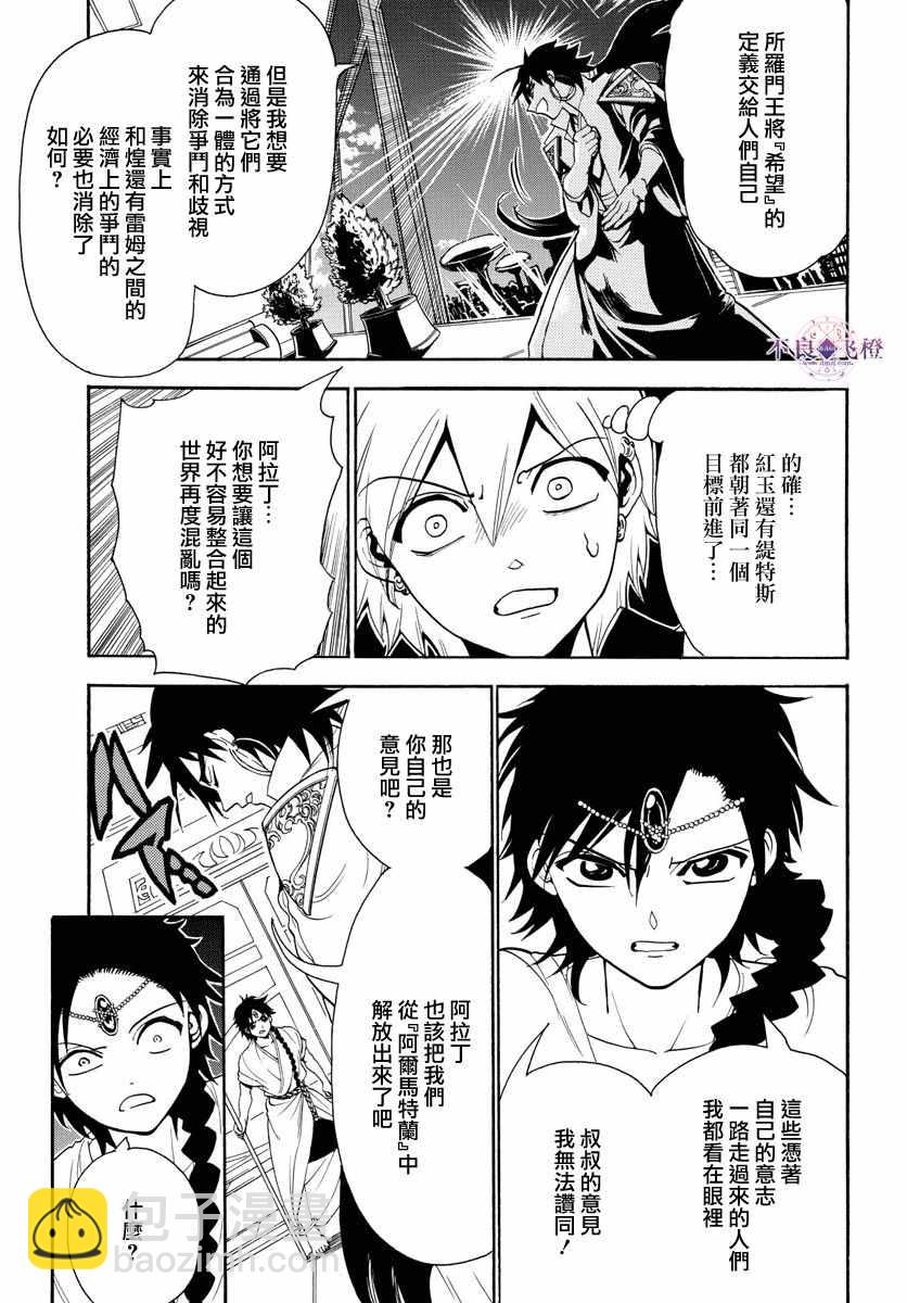 🍟魔笛MAGI 第328话 第17页