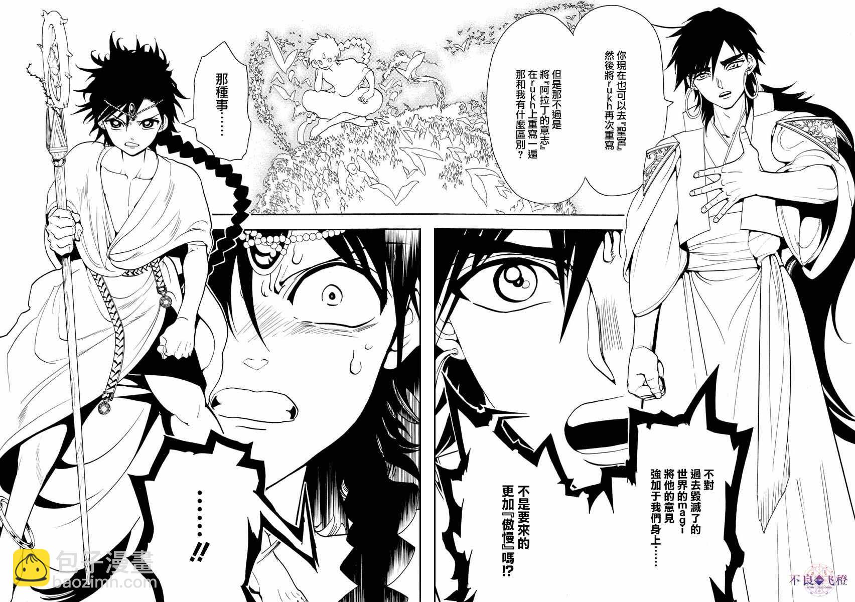 🍟魔笛MAGI 第328话 第18页