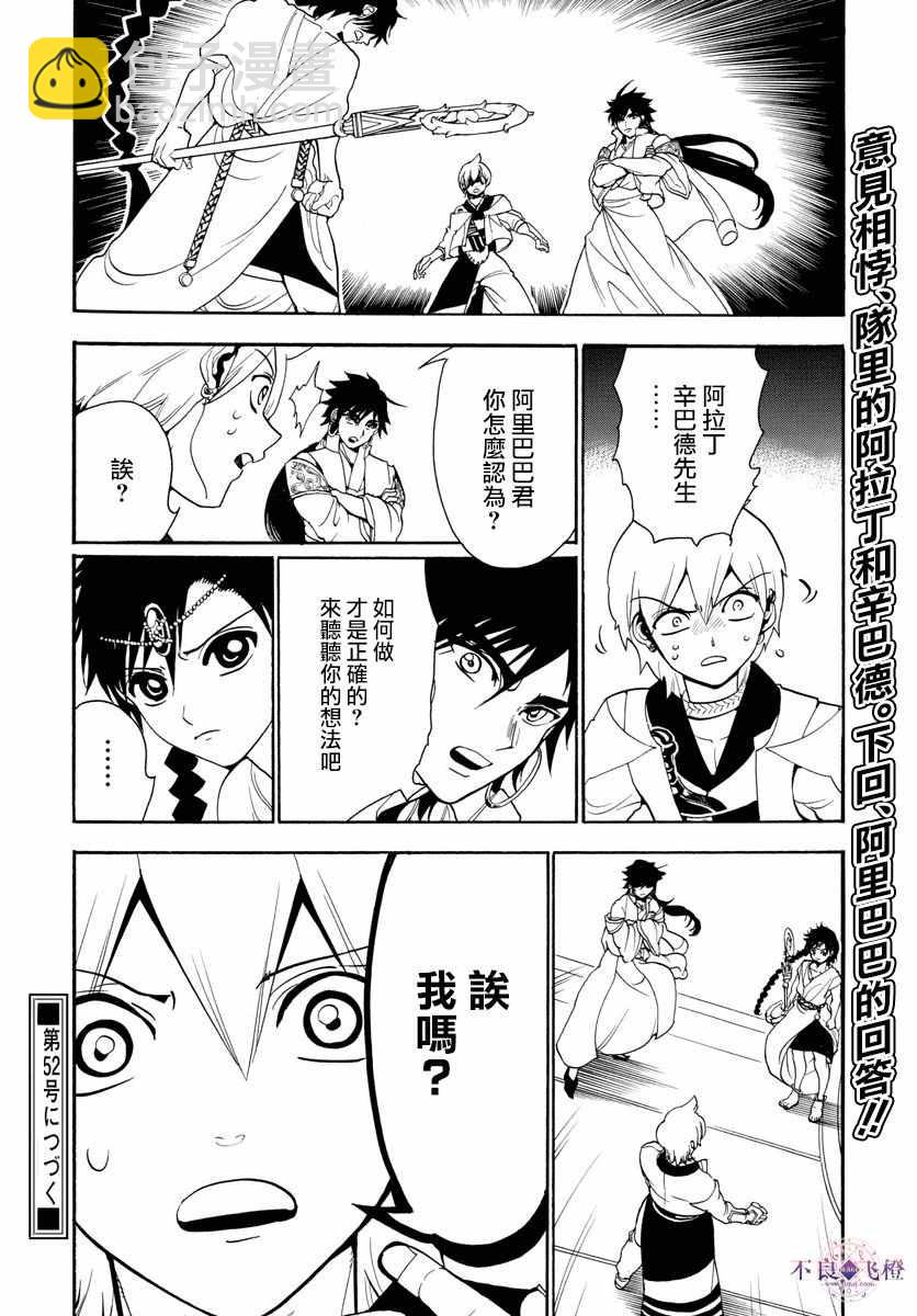🍟魔笛MAGI 第328话 第19页