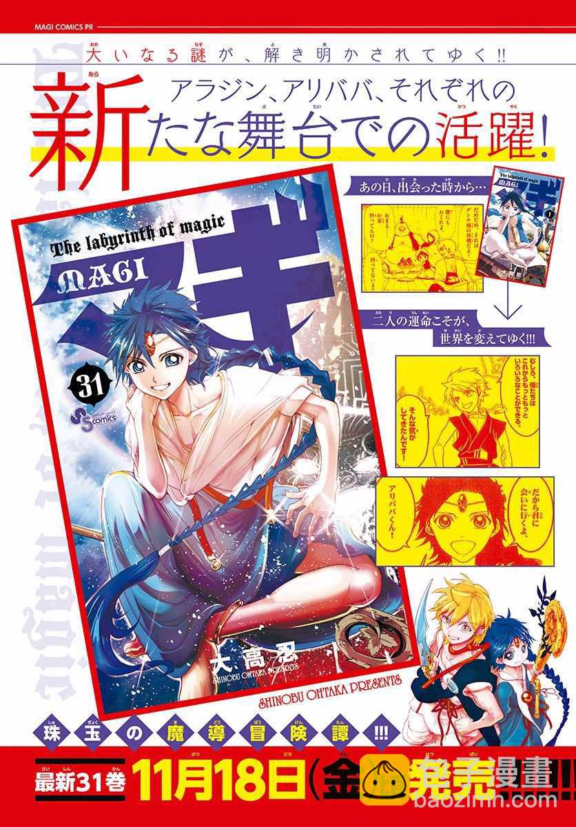 🍟魔笛MAGI 第328话 第2页