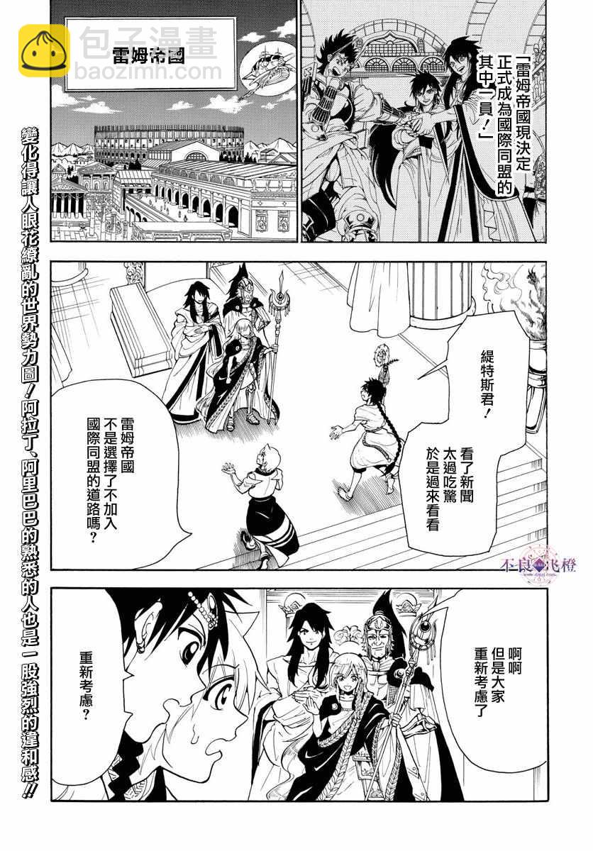 🍟魔笛MAGI 第328话 第3页