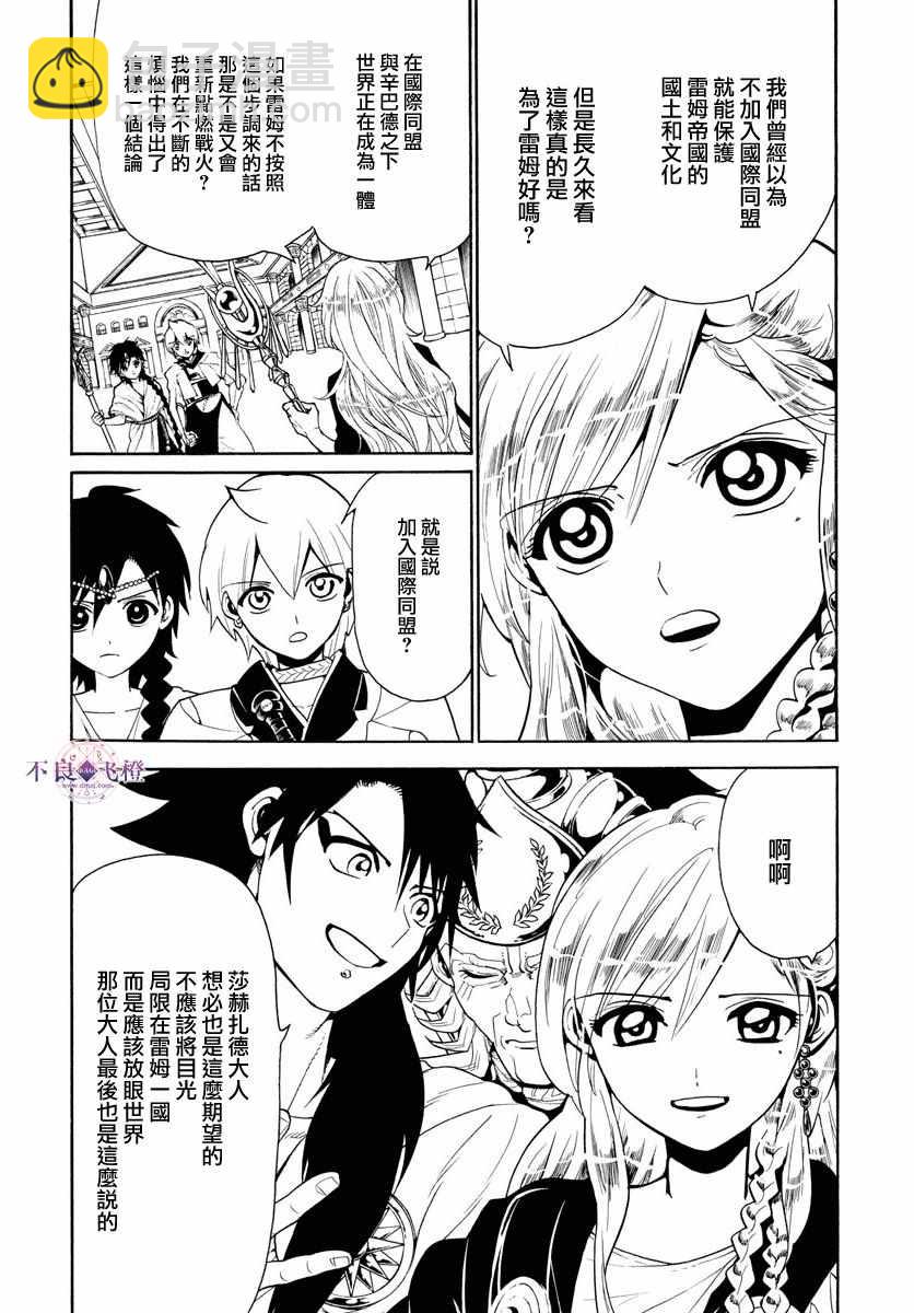 🍟魔笛MAGI 第328话 第4页