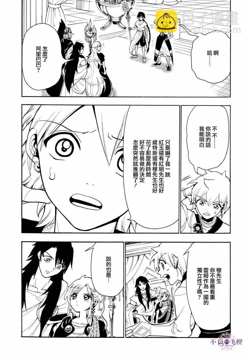 🍟魔笛MAGI 第328话 第5页