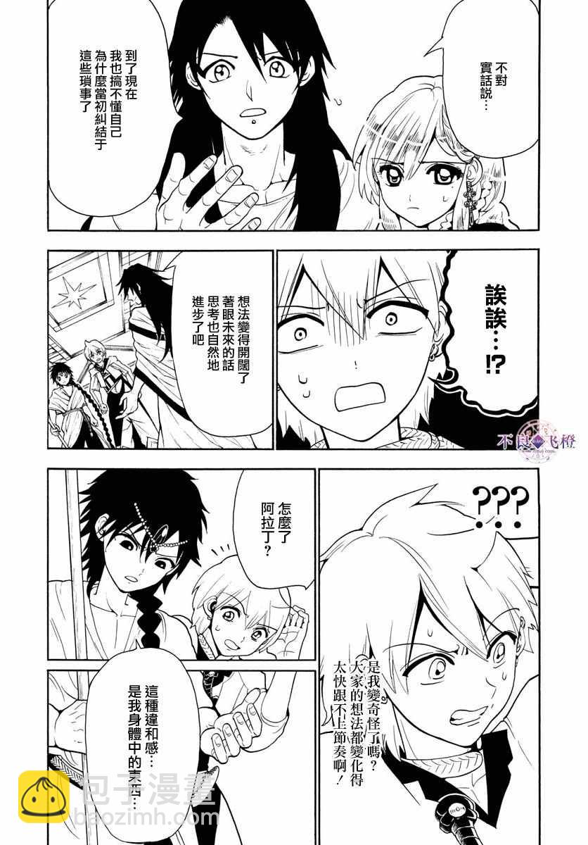 🍟魔笛MAGI 第328话 第6页