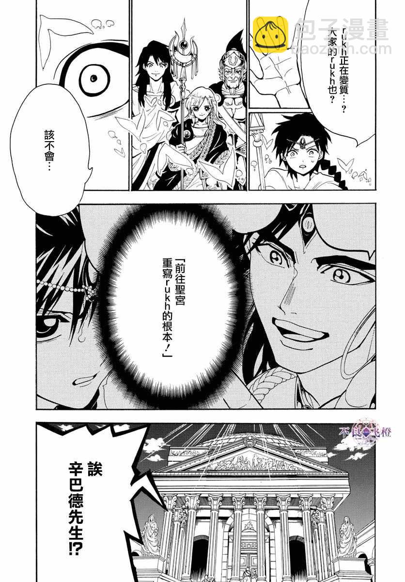 🍟魔笛MAGI 第328话 第7页