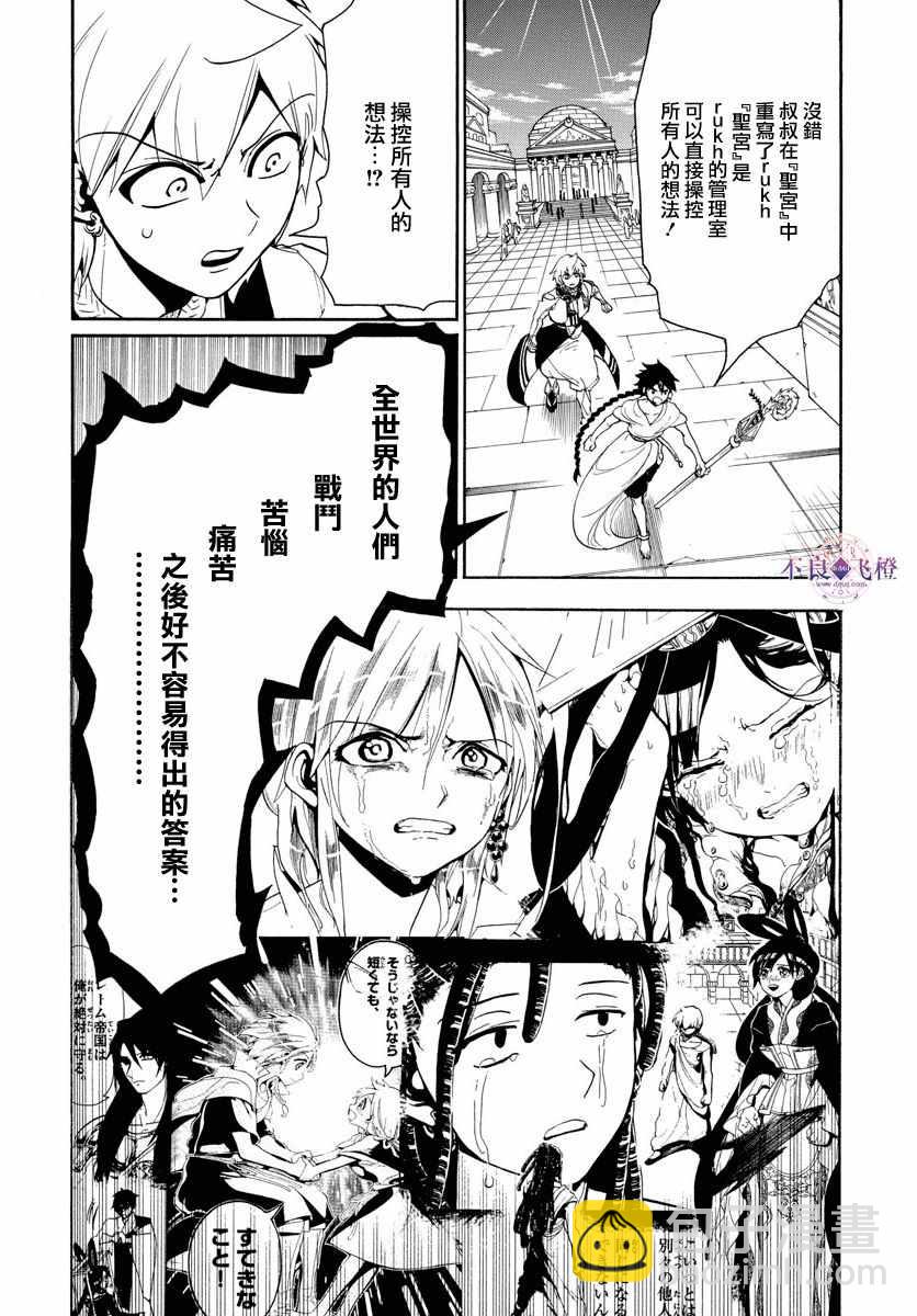 🍟魔笛MAGI 第328话 第8页
