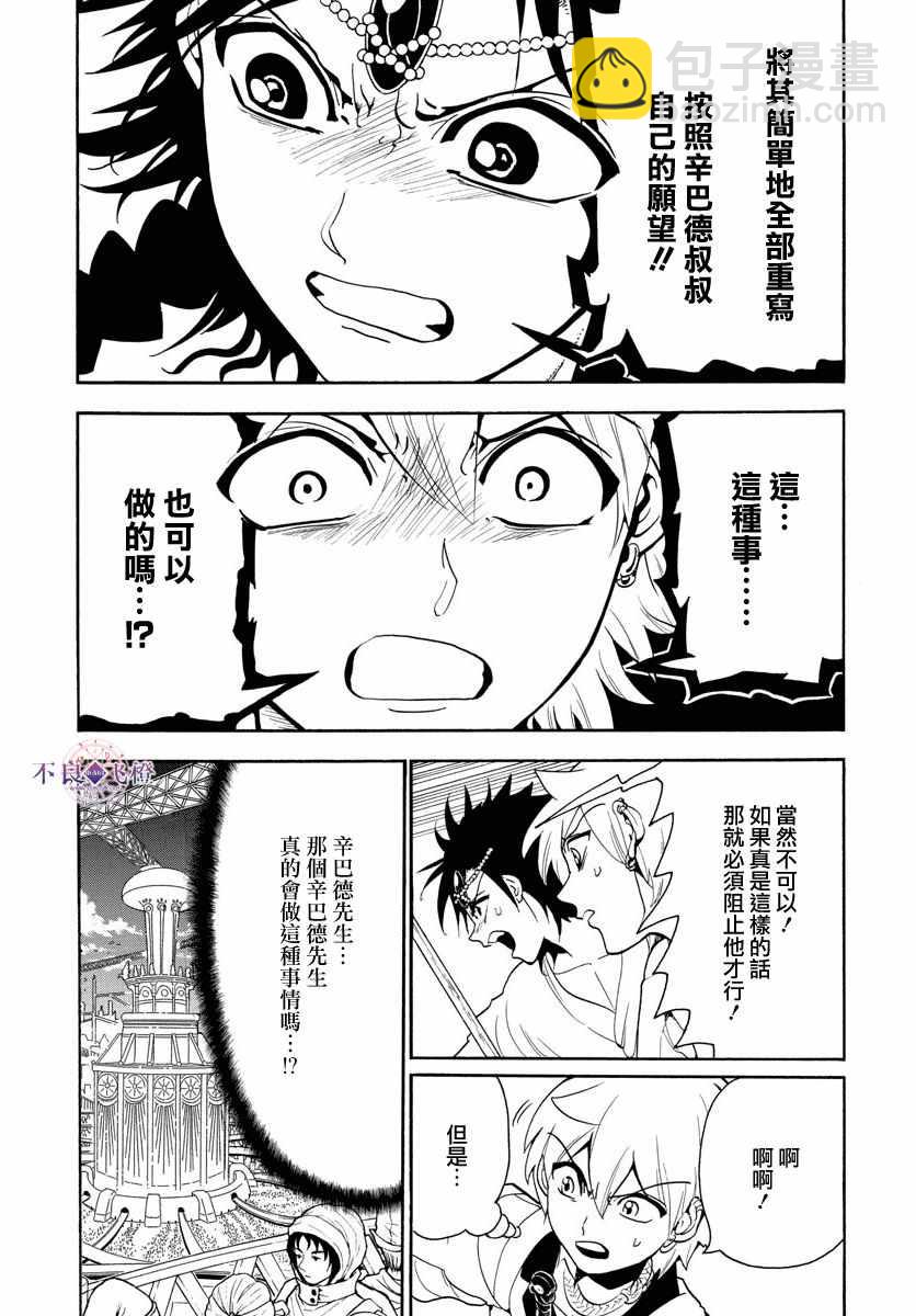 🍟魔笛MAGI 第328话 第9页