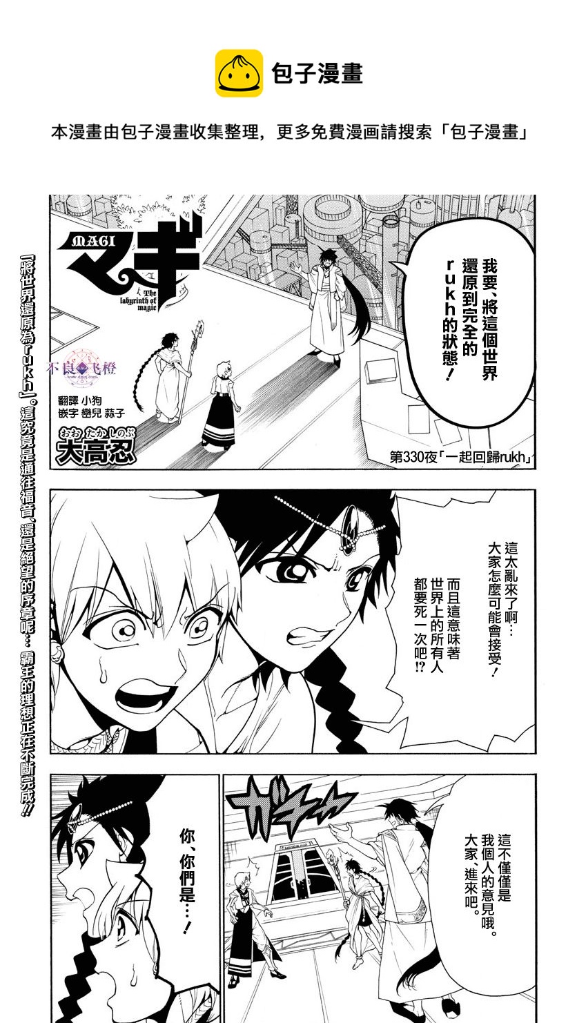 🍟魔笛MAGI 第330话 第1页