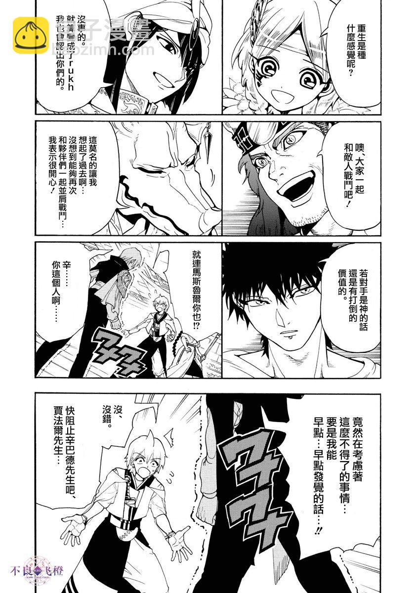 🍟魔笛MAGI 第330话 第10页