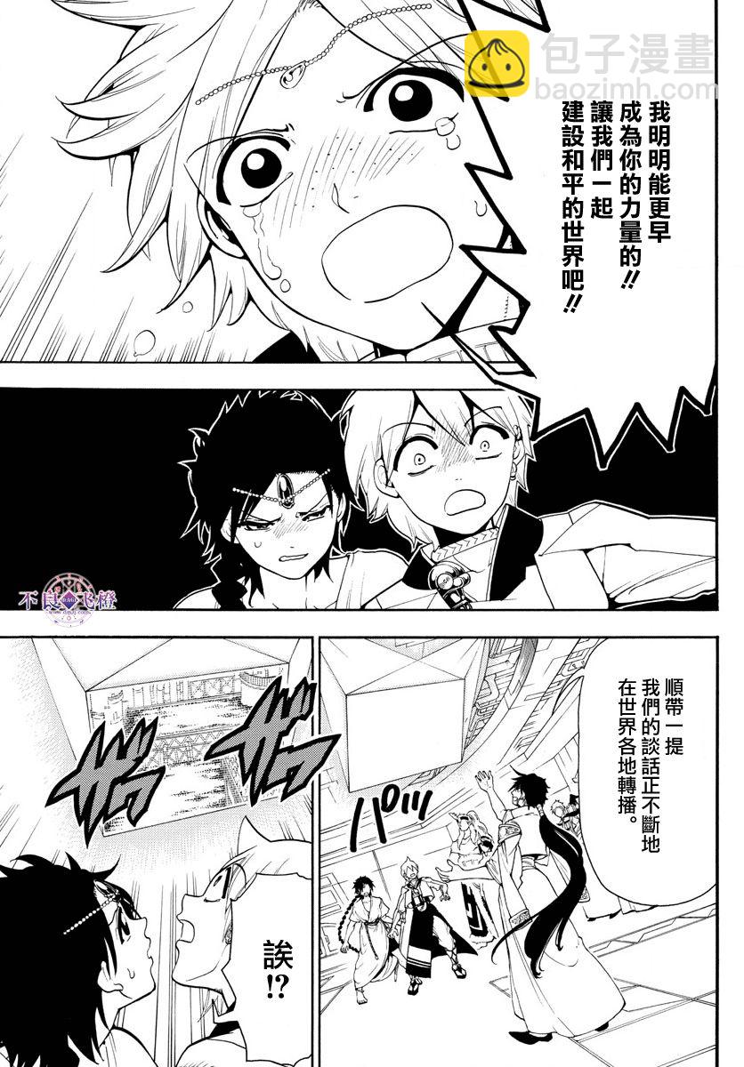 🍟魔笛MAGI 第330话 第11页