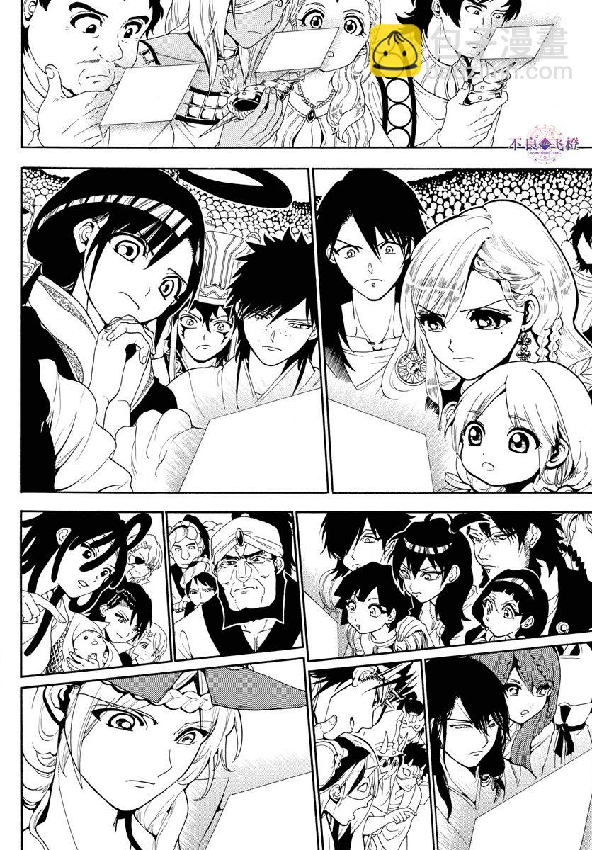 🍟魔笛MAGI 第330话 第12页
