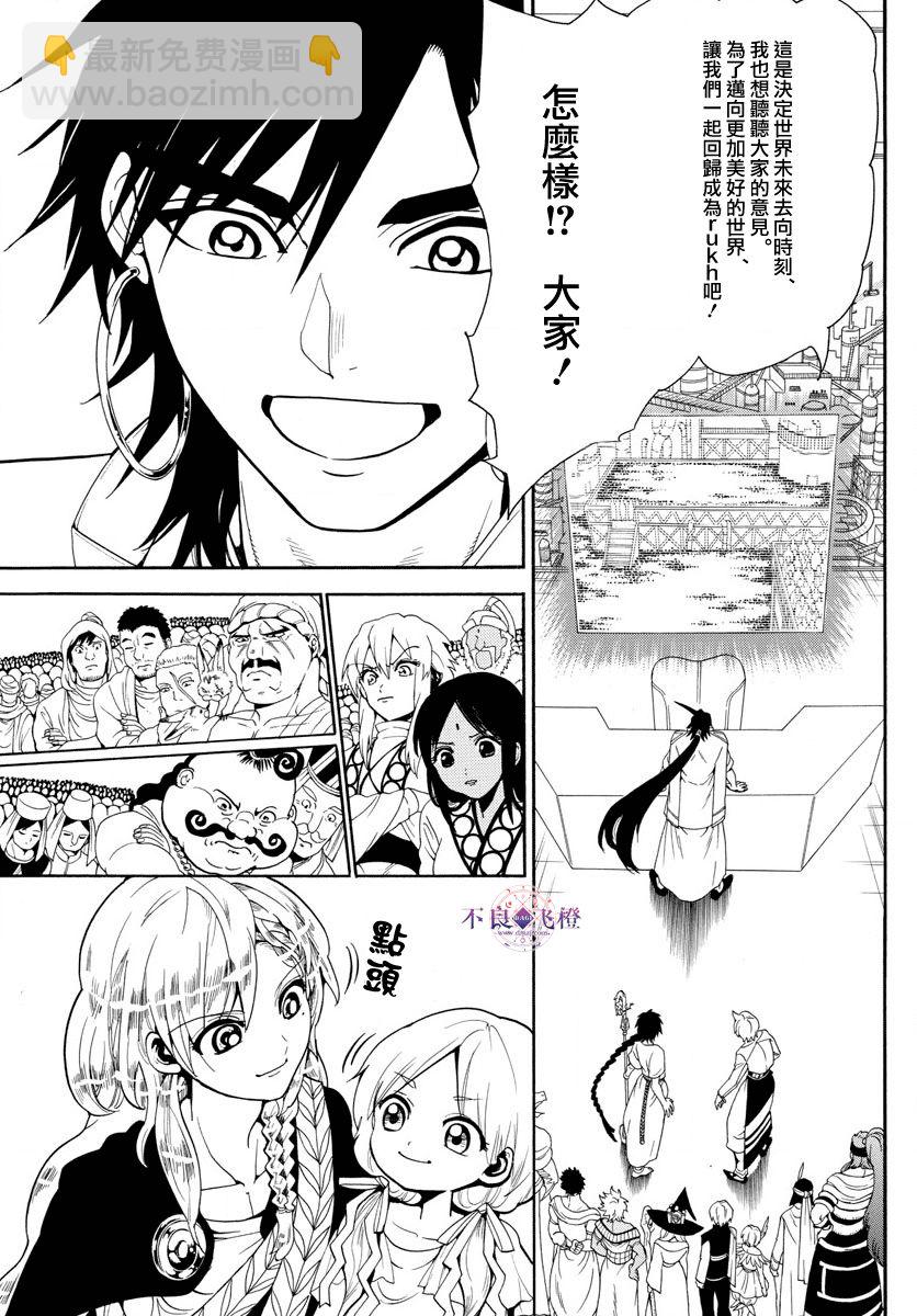 🍟魔笛MAGI 第330话 第13页