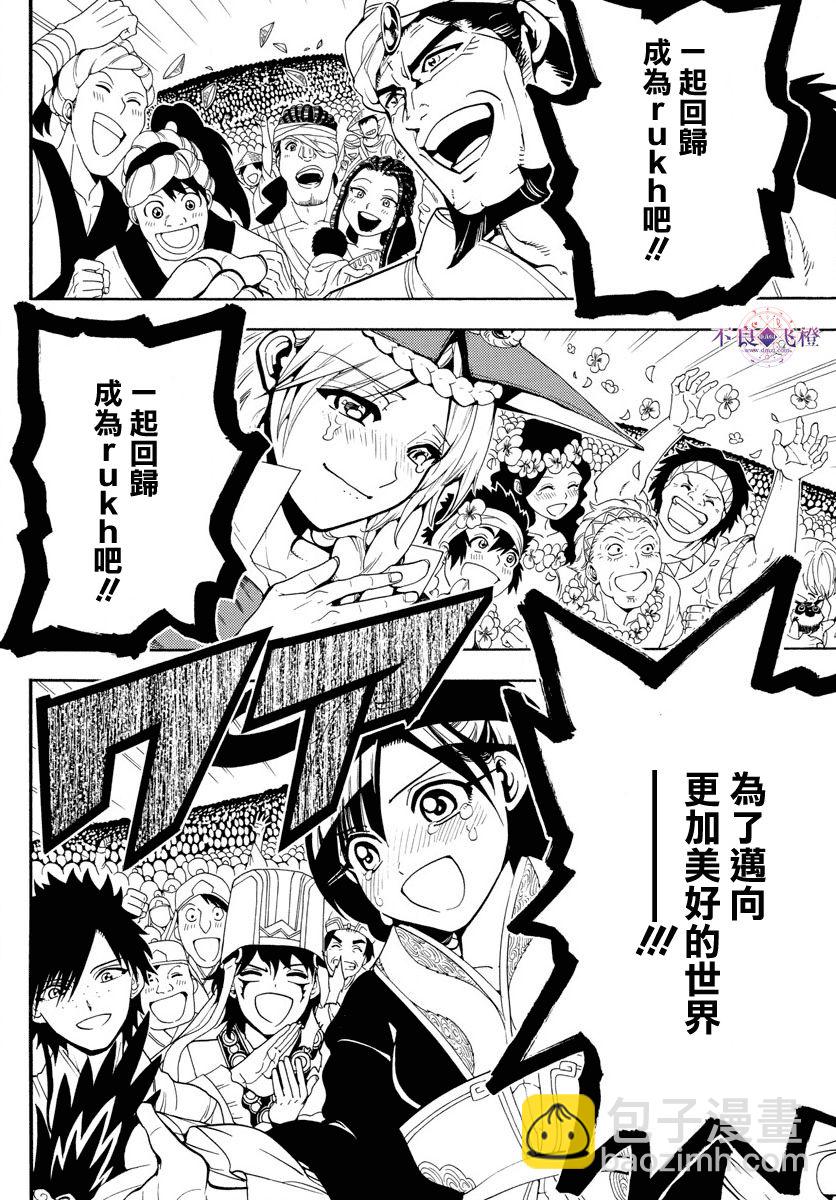 🍟魔笛MAGI 第330话 第15页