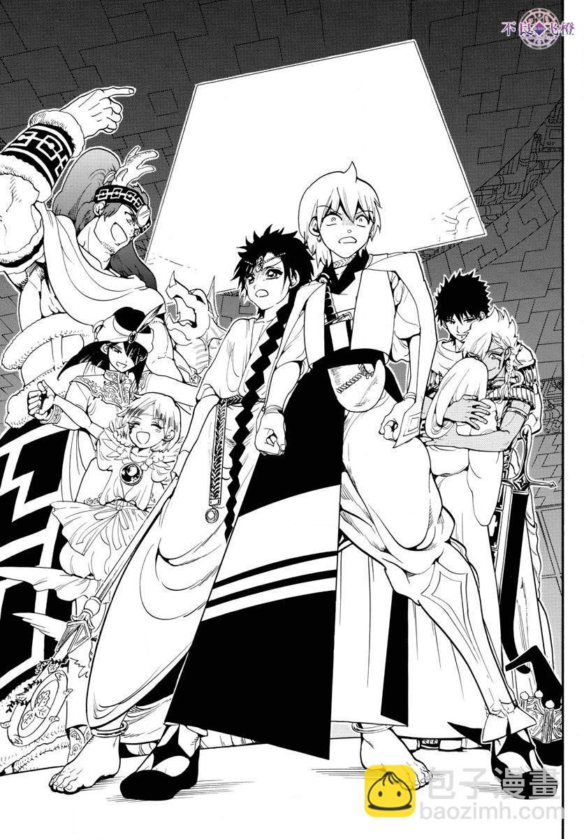 🍟魔笛MAGI 第330话 第16页
