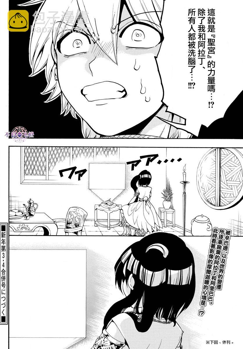 🍟魔笛MAGI 第330话 第17页