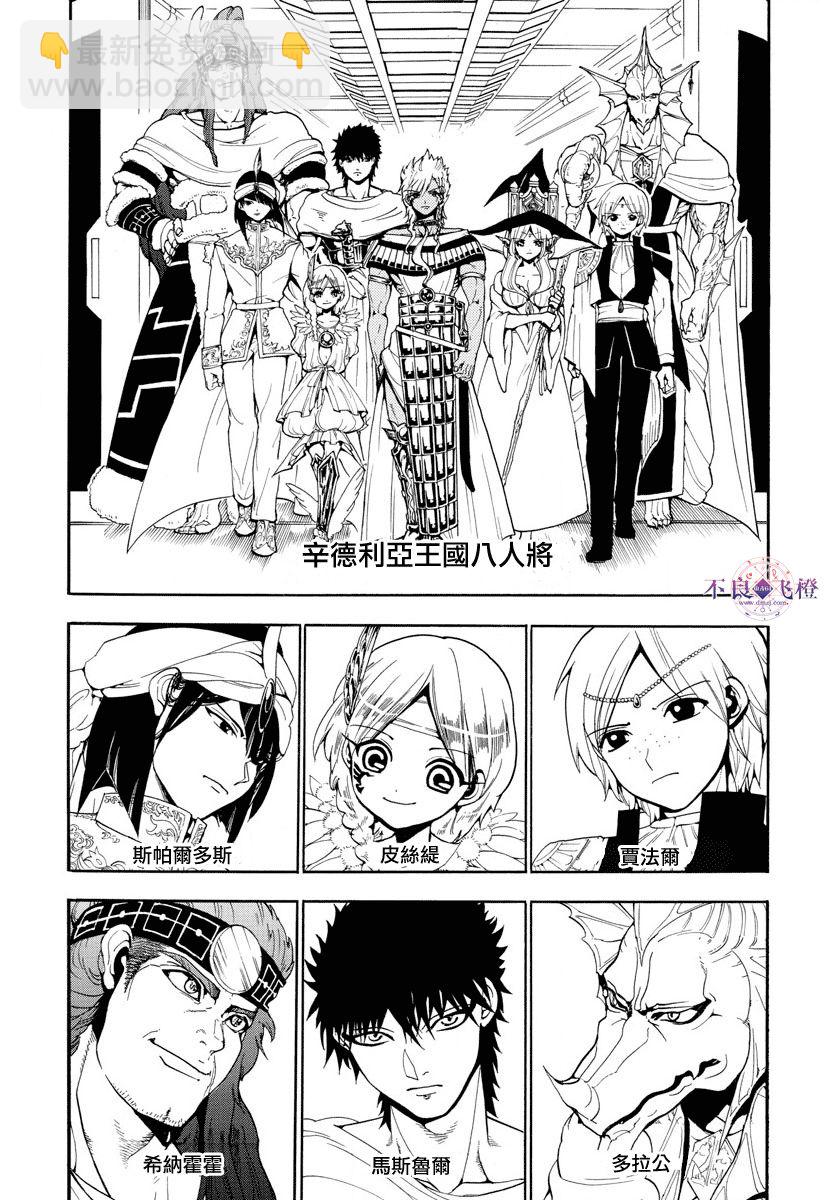 🍟魔笛MAGI 第330话 第2页