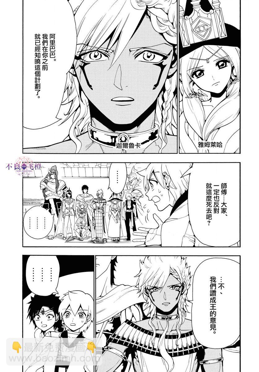 🍟魔笛MAGI 第330话 第3页