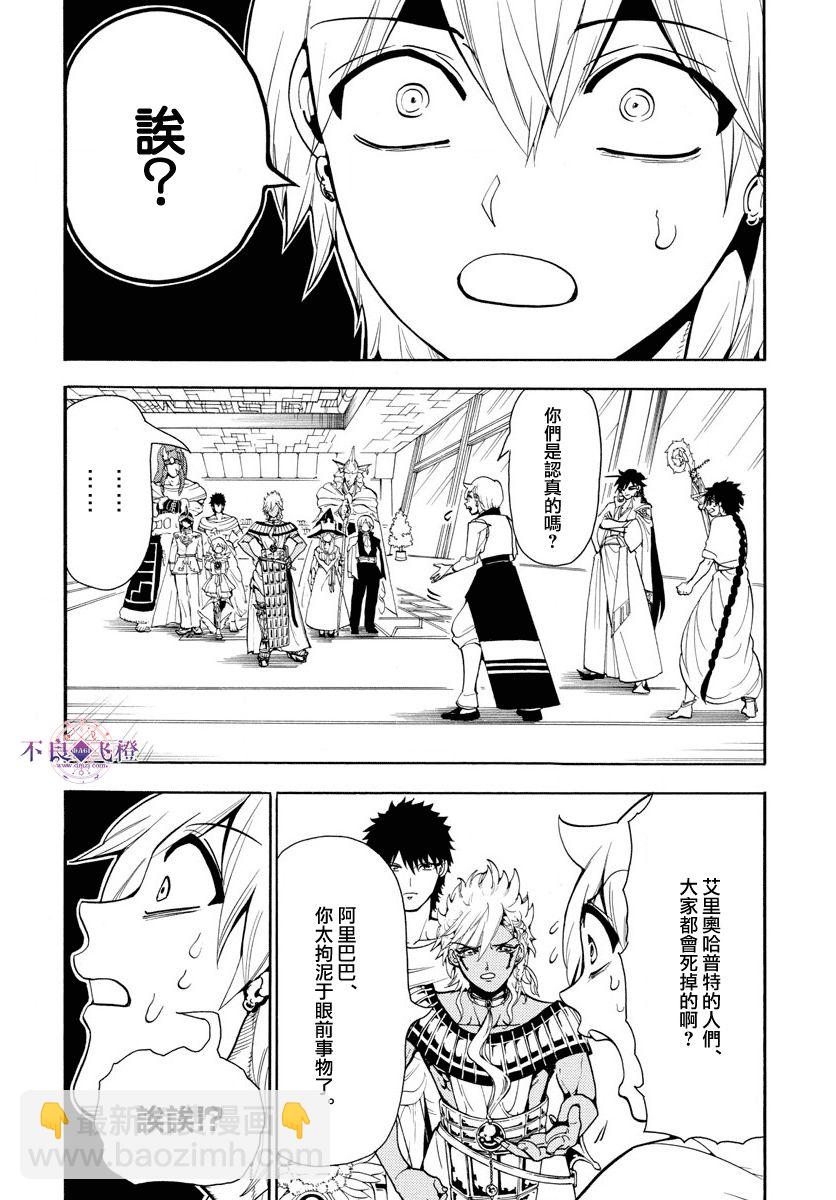 🍟魔笛MAGI 第330话 第4页