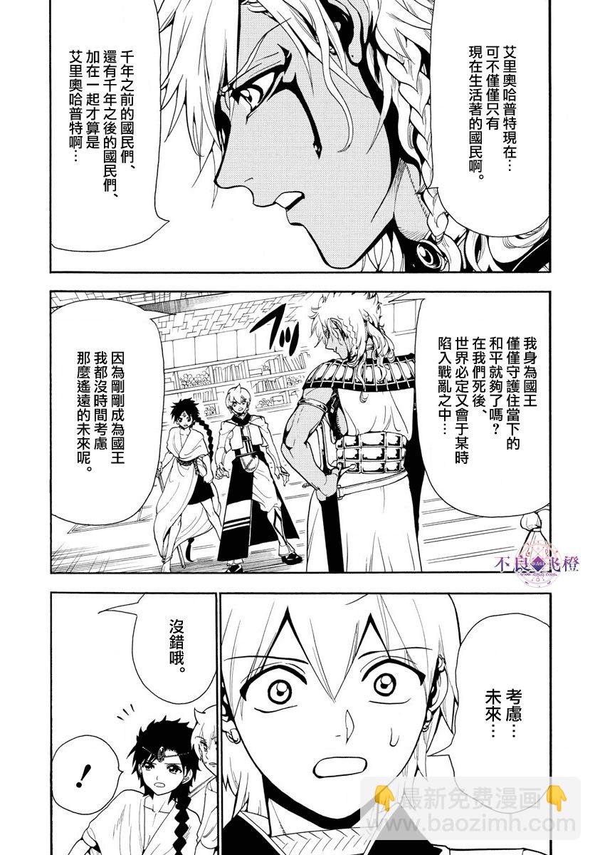 🍟魔笛MAGI 第330话 第5页