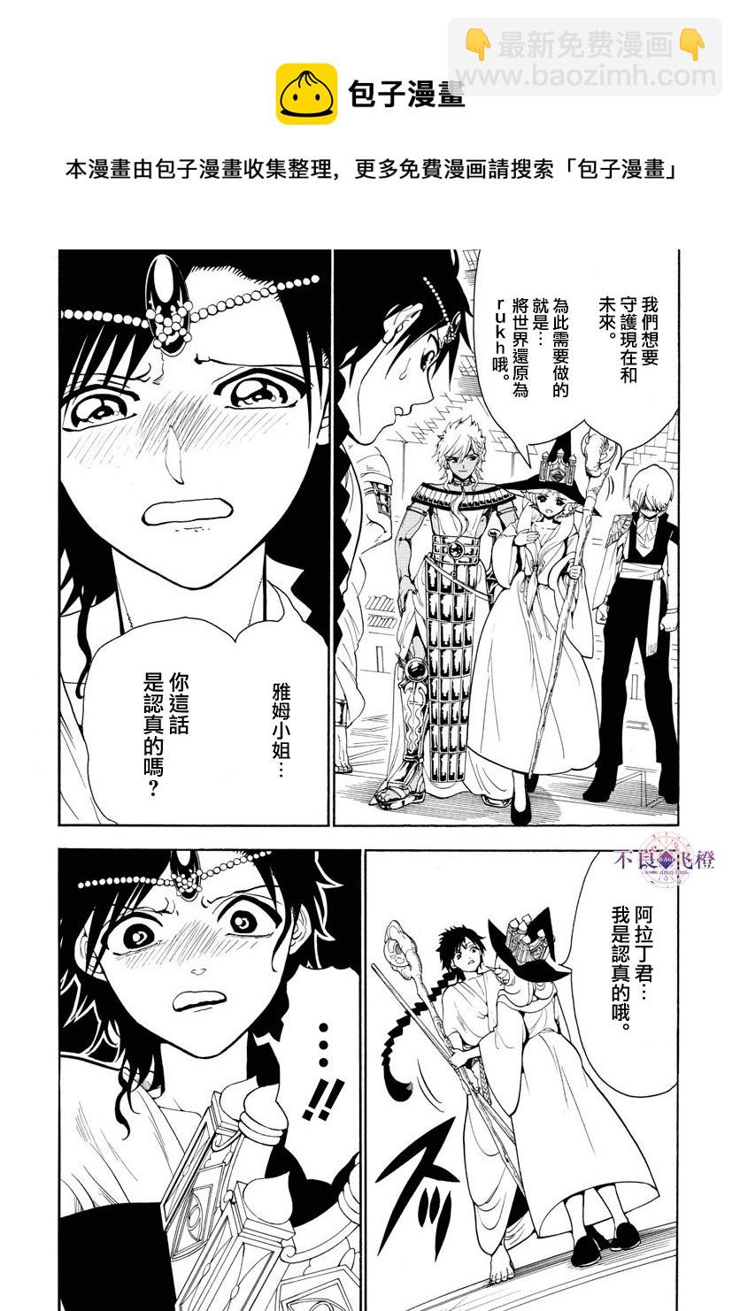 🍟魔笛MAGI 第330话 第6页
