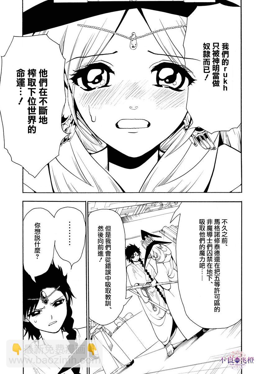 🍟魔笛MAGI 第330话 第7页