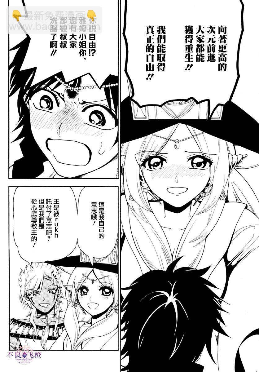🍟魔笛MAGI 第330话 第8页