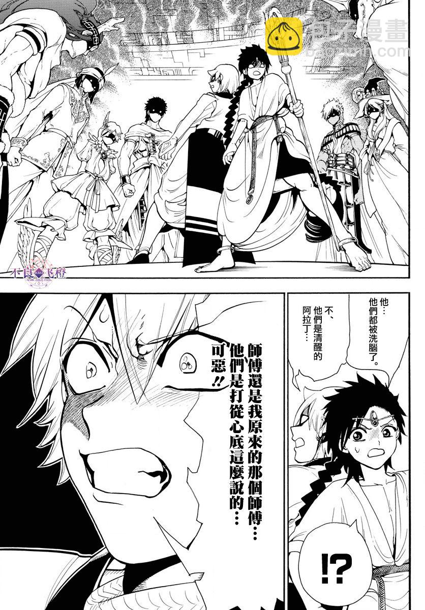 🍟魔笛MAGI 第330话 第9页