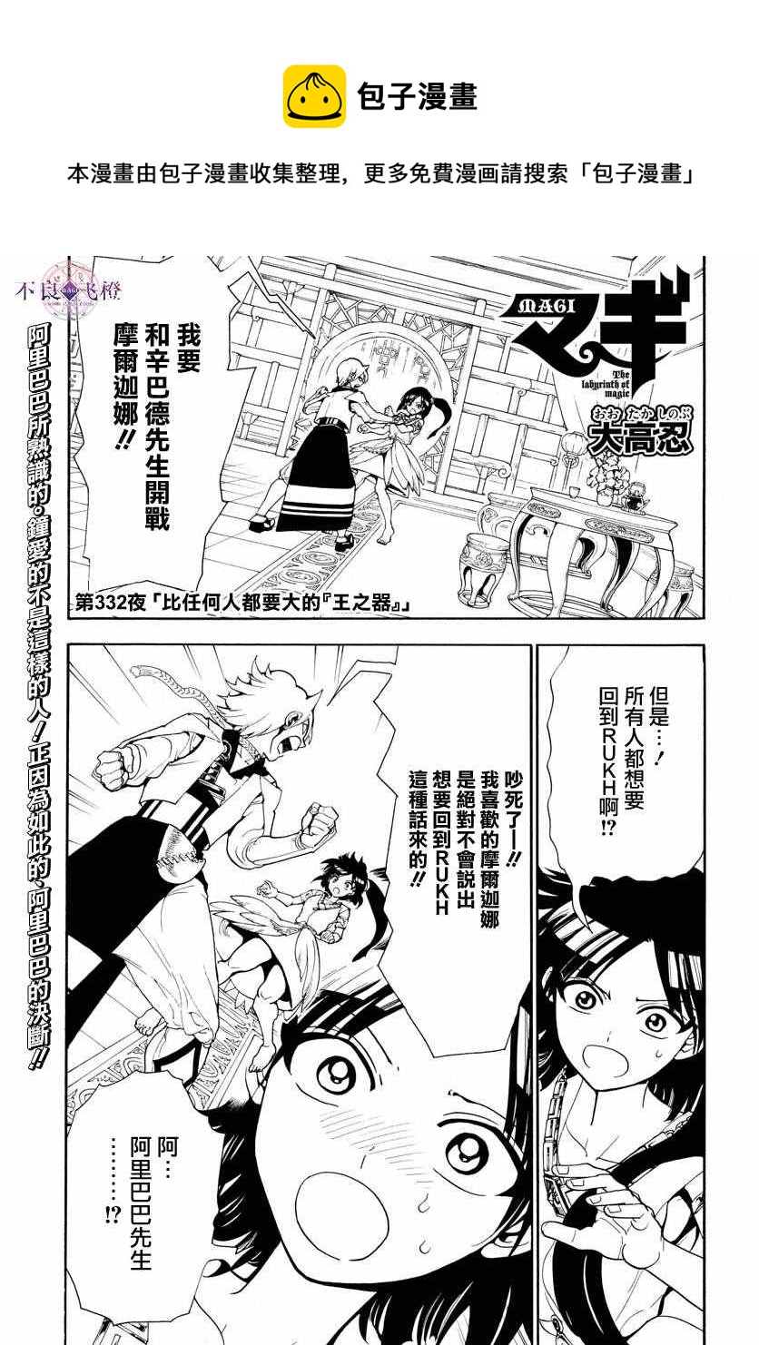 🍟魔笛MAGI 第332话 第1页