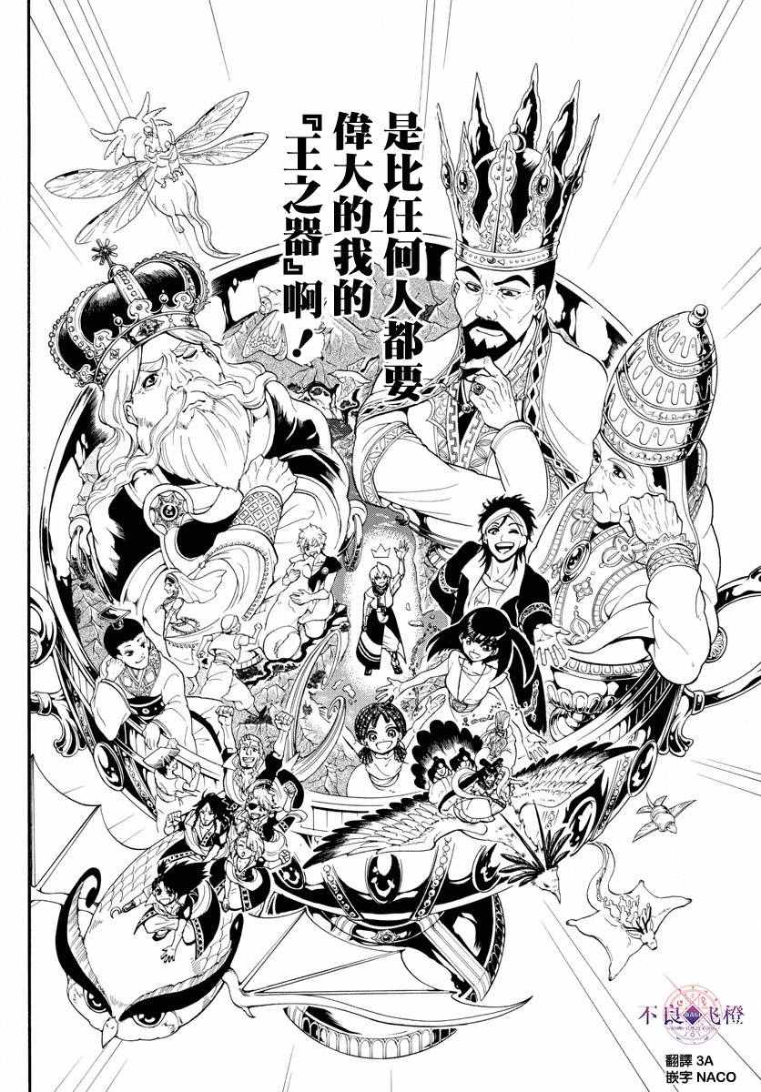 🍟魔笛MAGI 第332话 第10页