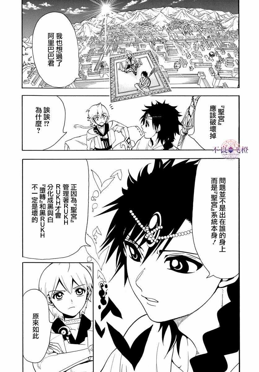 🍟魔笛MAGI 第332话 第11页