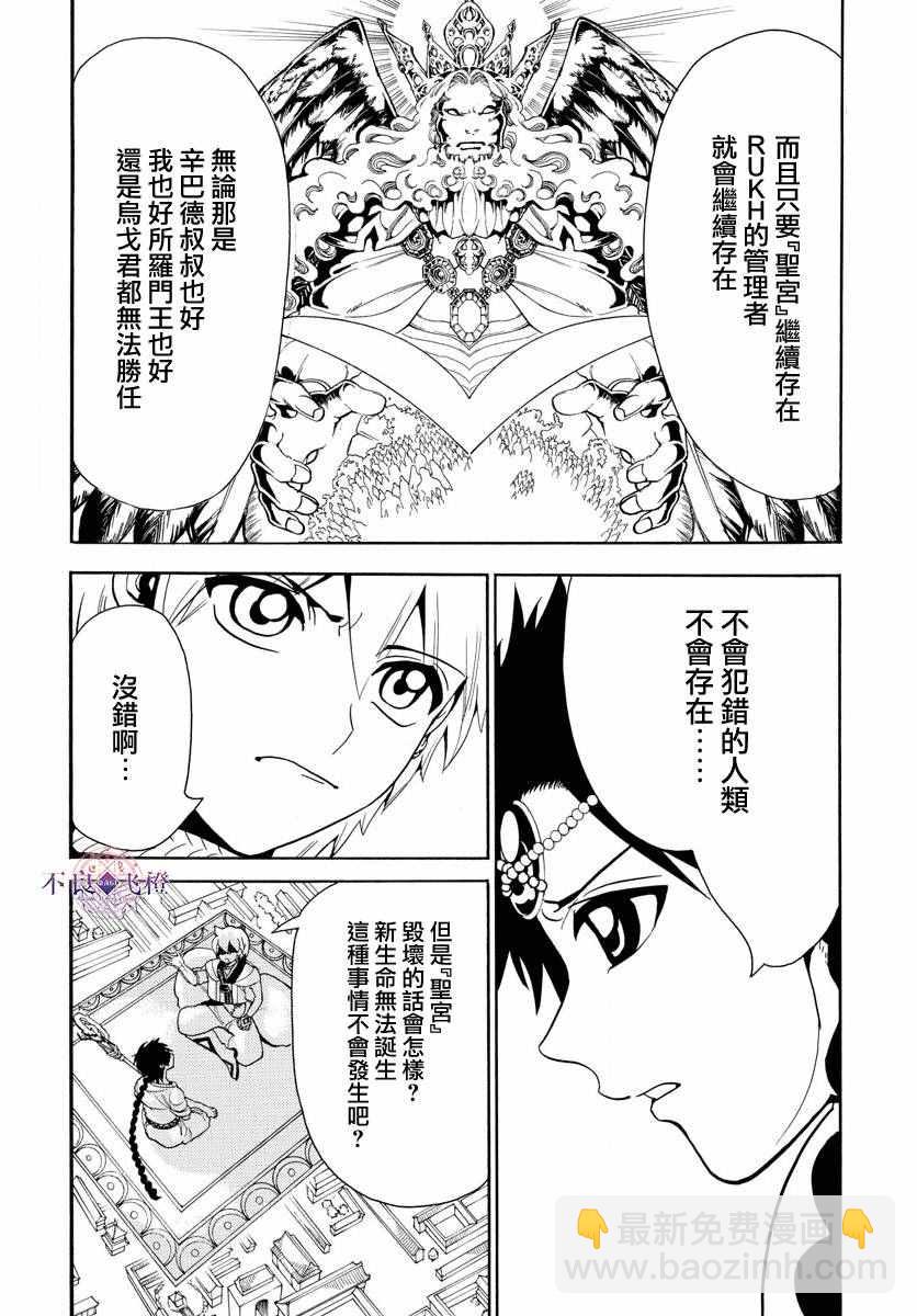 🍟魔笛MAGI 第332话 第12页