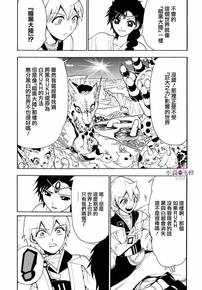 🍟魔笛MAGI 第332话 第13页