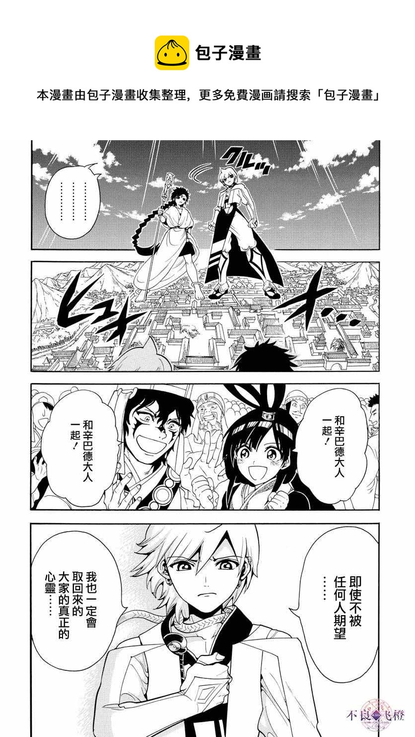 🍟魔笛MAGI 第332话 第14页