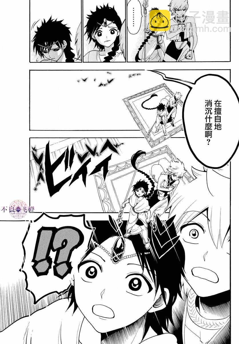 🍟魔笛MAGI 第332话 第15页