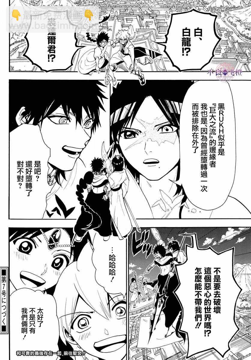 🍟魔笛MAGI 第332话 第17页