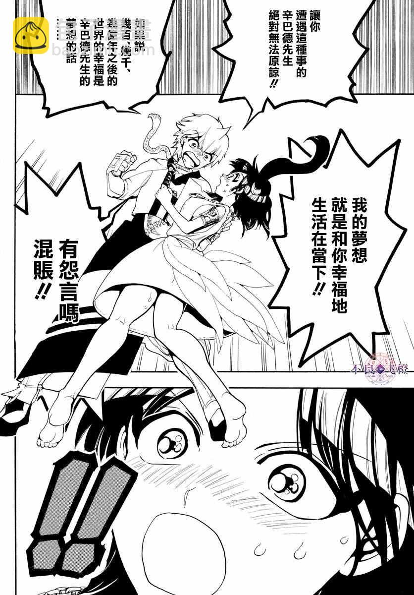 🍟魔笛MAGI 第332话 第2页