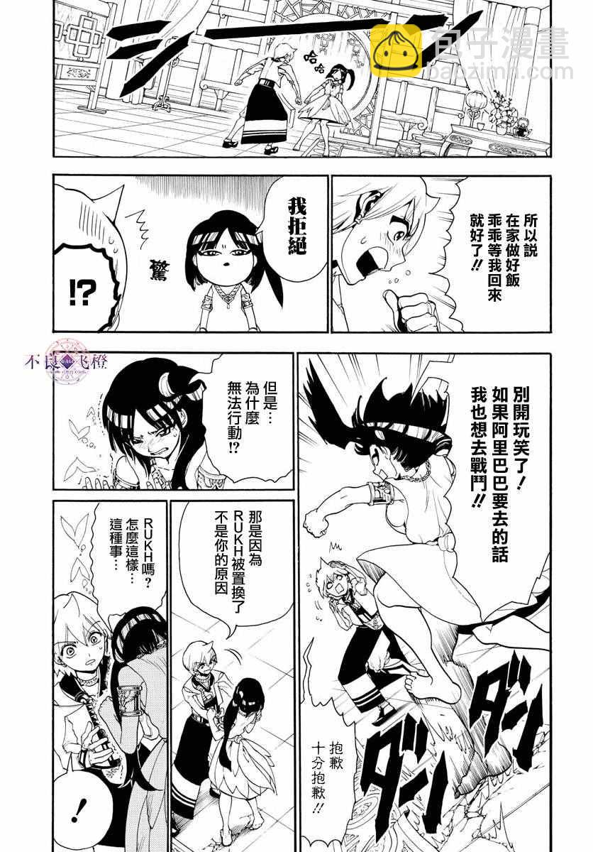 🍟魔笛MAGI 第332话 第3页