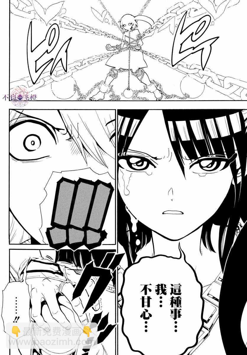 🍟魔笛MAGI 第332话 第4页