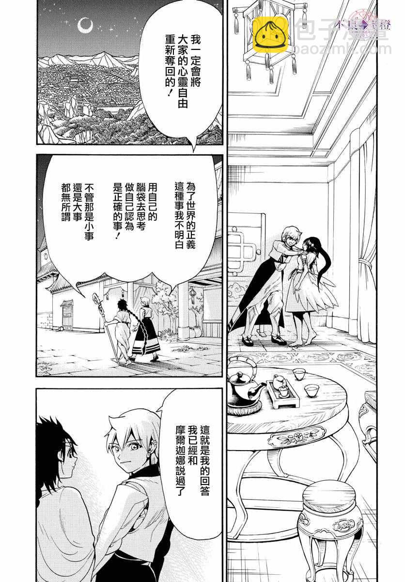 🍟魔笛MAGI 第332话 第5页