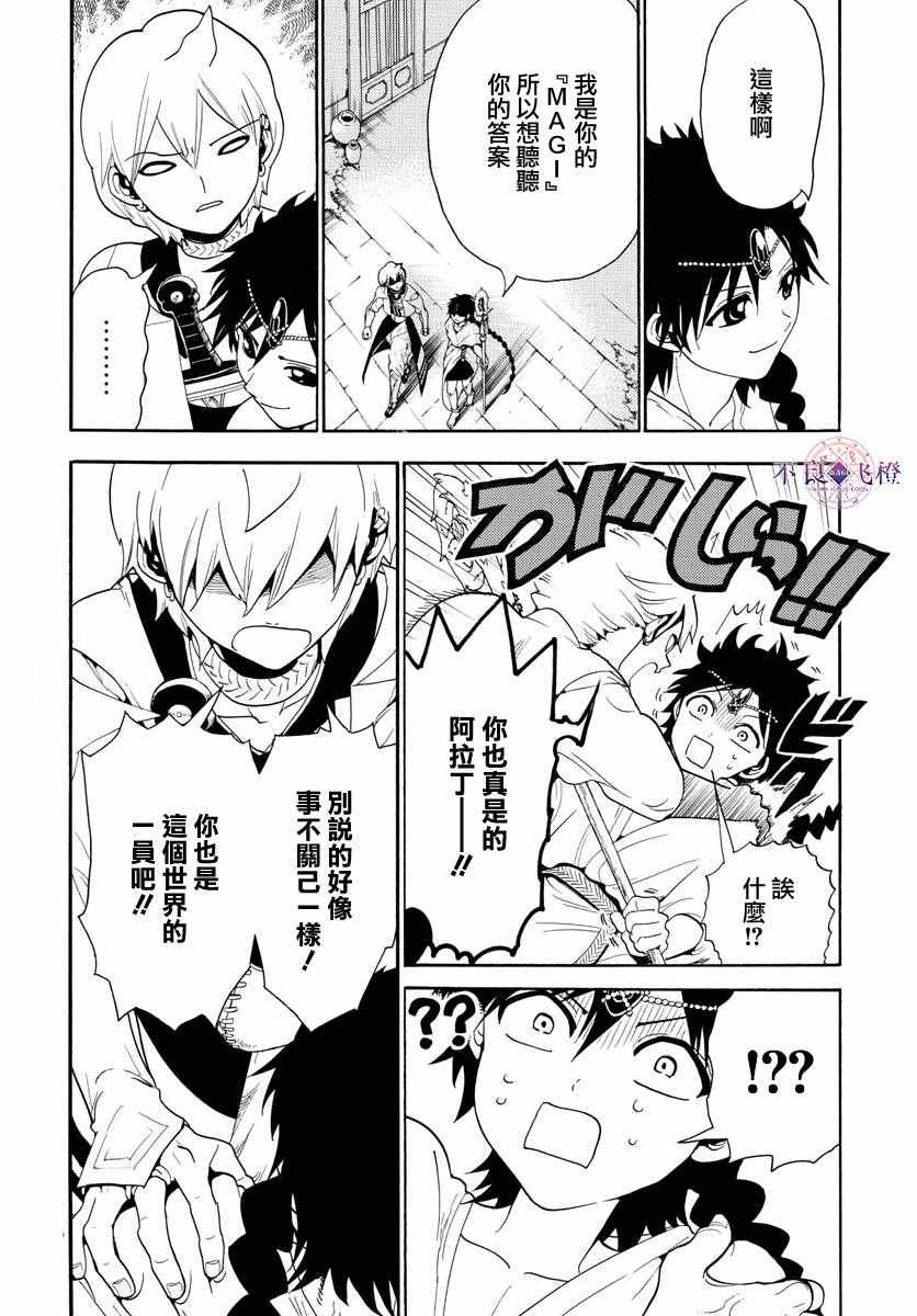 🍟魔笛MAGI 第332话 第6页