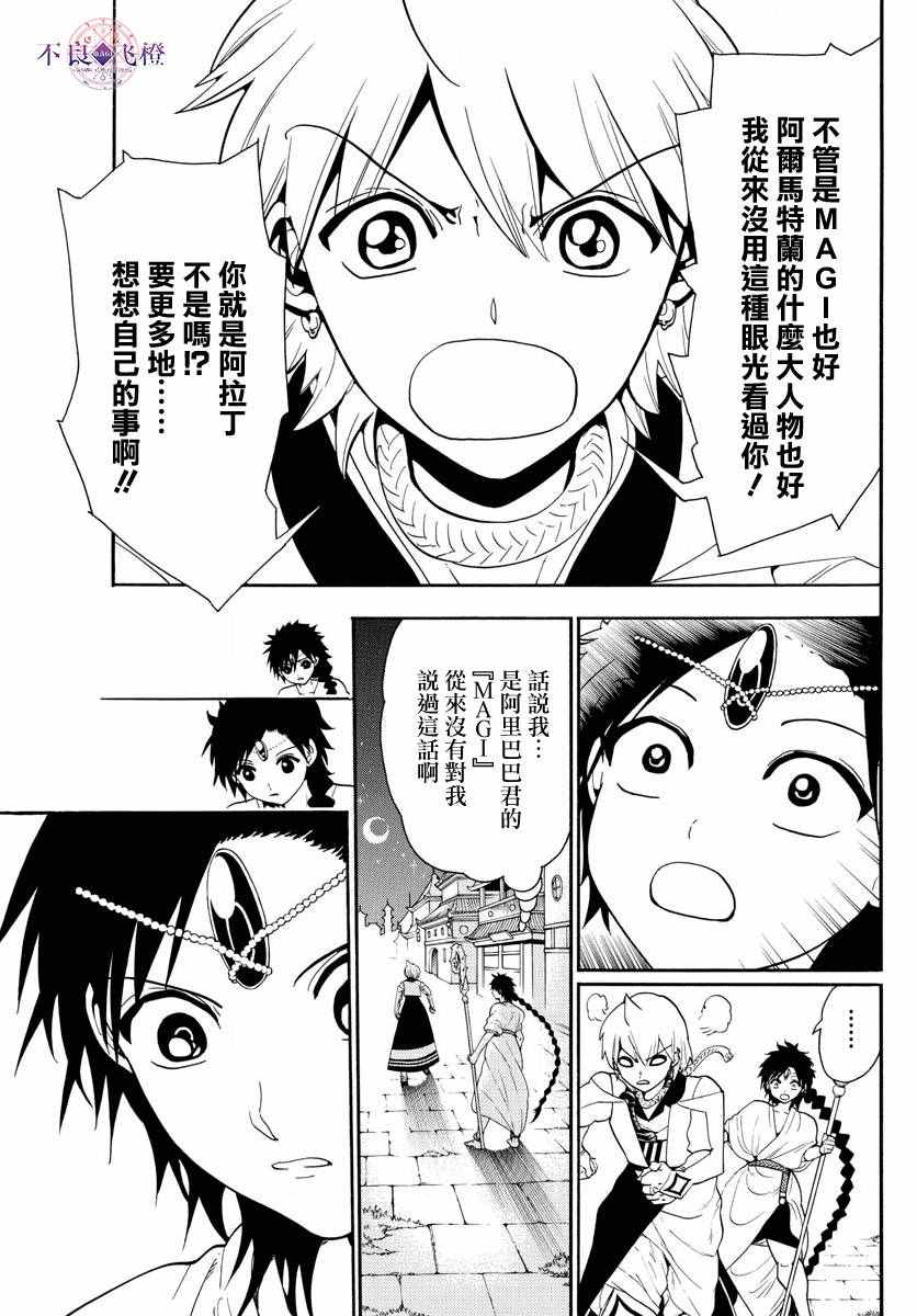 🍟魔笛MAGI 第332话 第7页