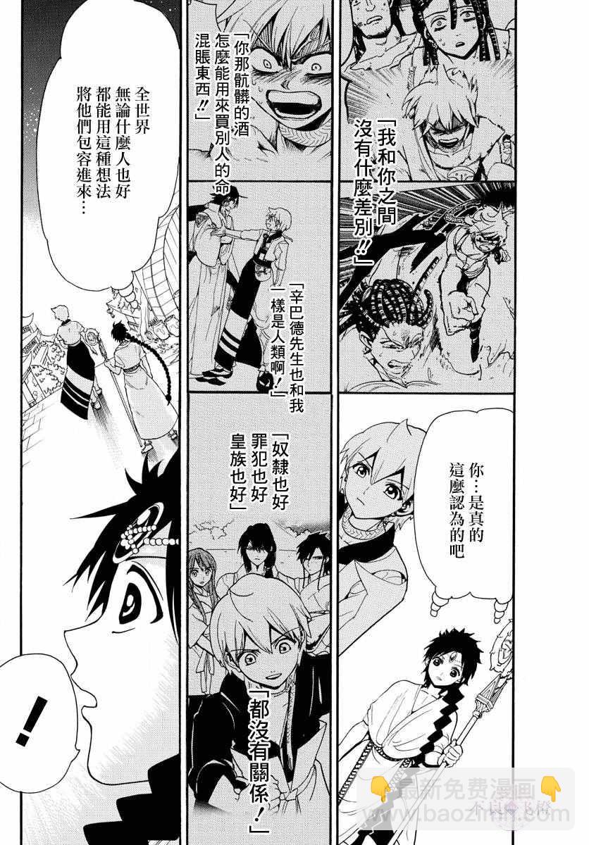 🍟魔笛MAGI 第332话 第8页