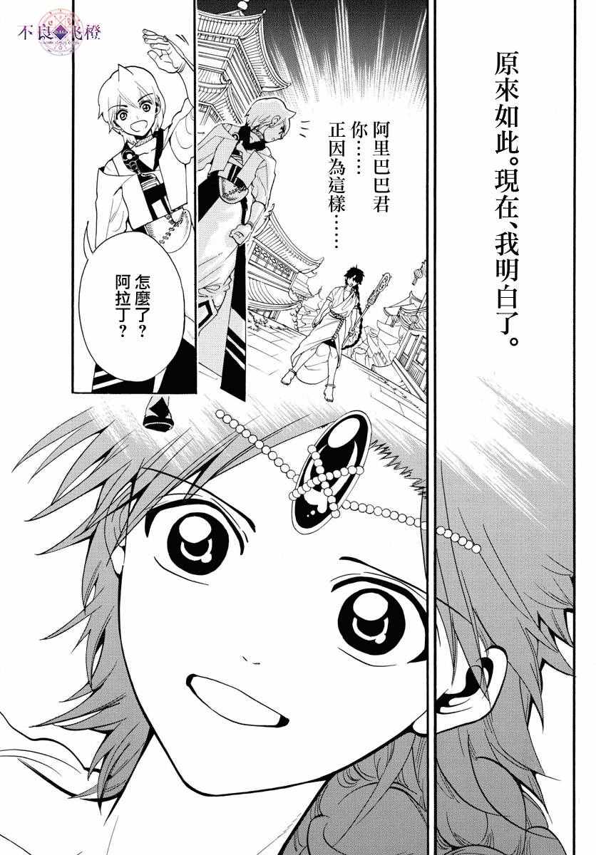 🍟魔笛MAGI 第332话 第9页