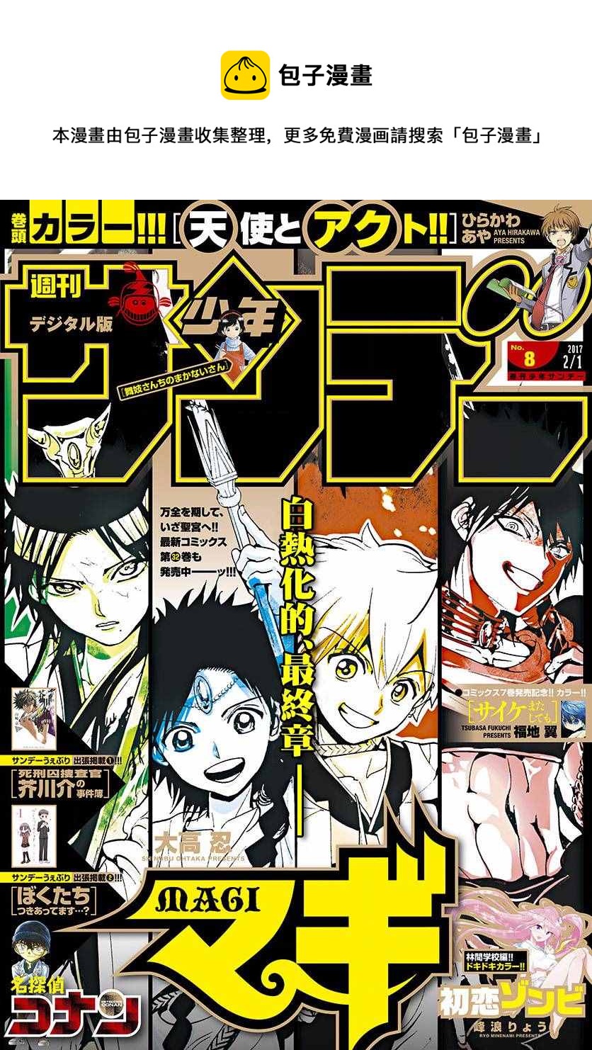 🍟魔笛MAGI 第334话 第1页