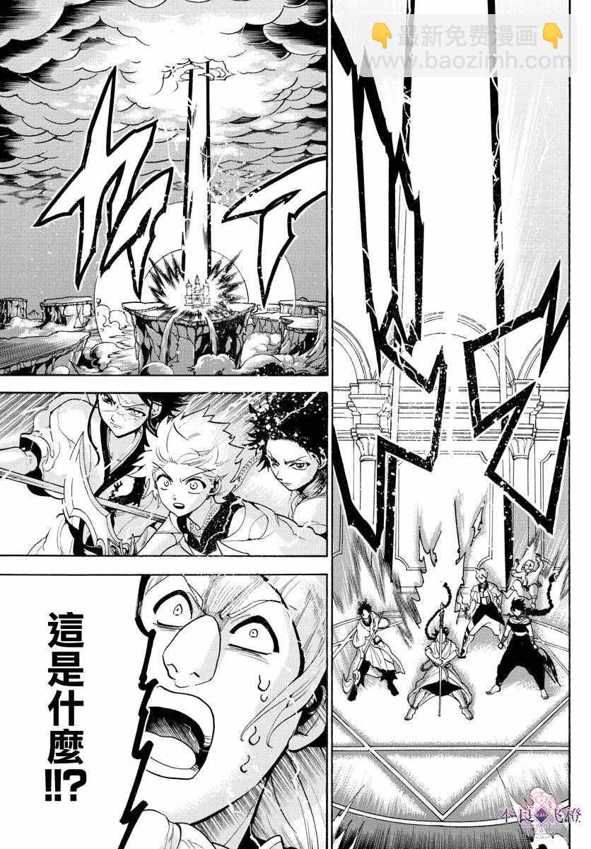 🍟魔笛MAGI 第334话 第10页
