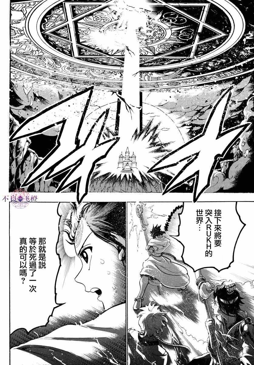 🍟魔笛MAGI 第334话 第11页