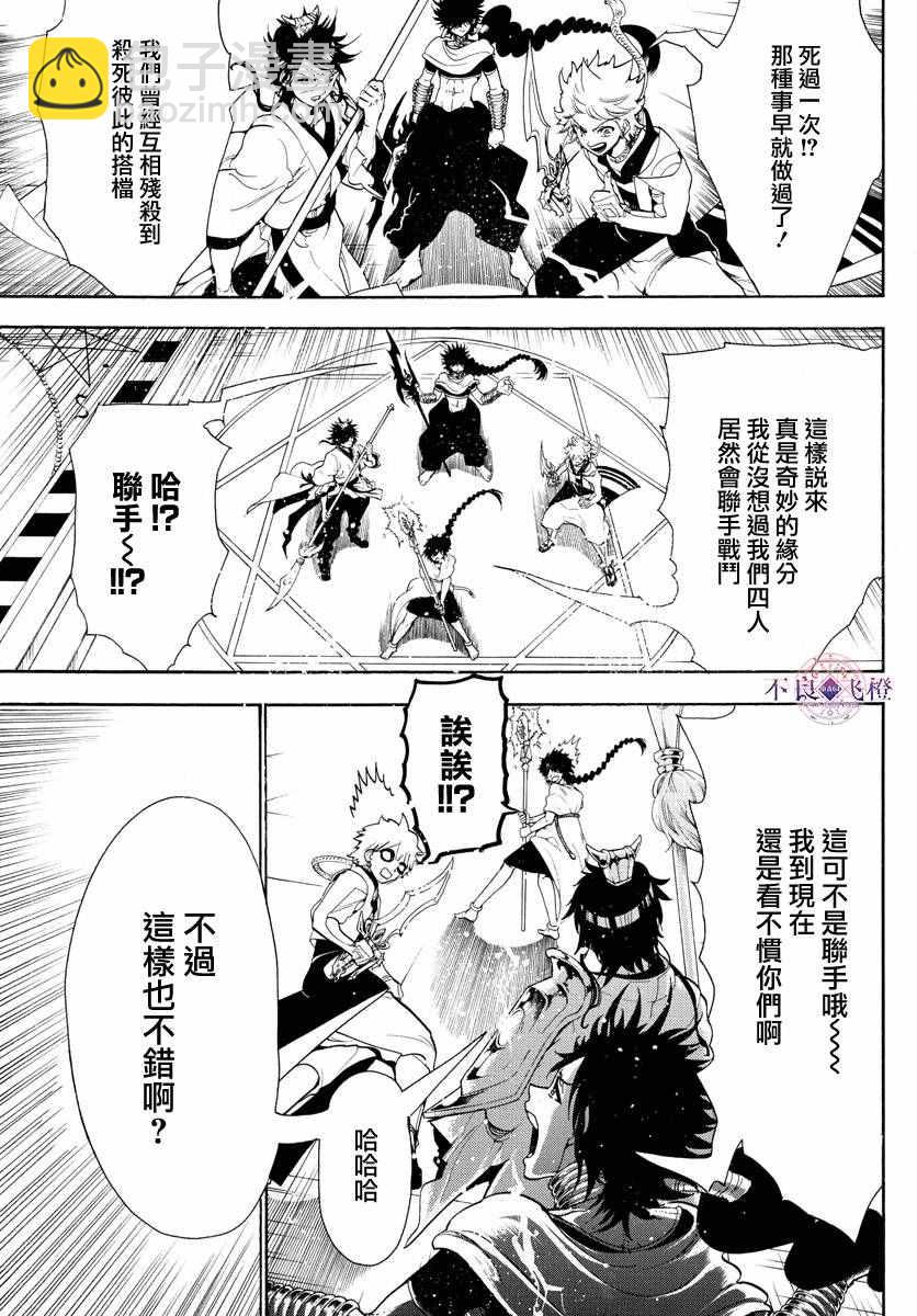🍟魔笛MAGI 第334话 第12页